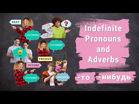 Видео: Basic Russian 4️⃣: Indefinite Pronouns and Adverbs with -ТО and -НИБУДЬ
