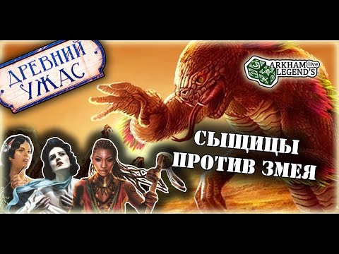 Видео: Древний ужас - TTS Игра с подписчицами. Глава 3. Йиг