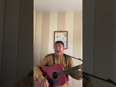 Видео: Леонид Очиргоряев Песня про Героя ВОВ Эрдни Деликова