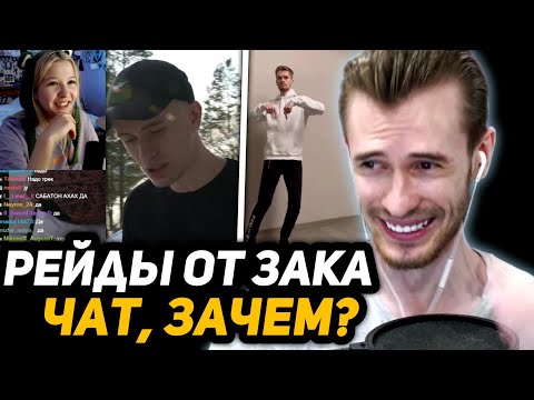 Видео: ЗАКВИЕЛЬ ЗАРЕЙДИЛ СТРИМЕРОВ | НО ЧАТ ЗНАЕТ, ЧТО НУЖНО ДЕЛАТЬ... (новая эра, гоблины, зубослеп)