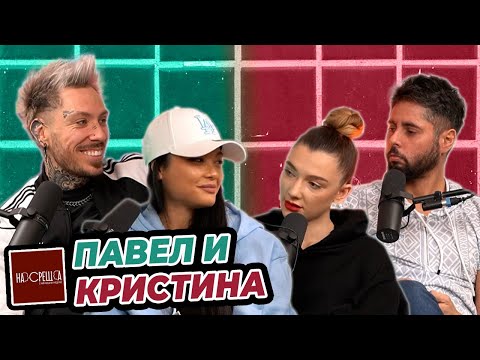 Видео: Павел без Венци Венц с Кристина - На Среща