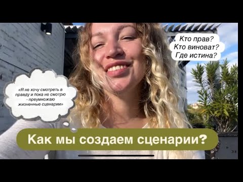 Видео: Мы создаем все события ради …. Познания смыслов. Но о чем? Об этом подкаст. 