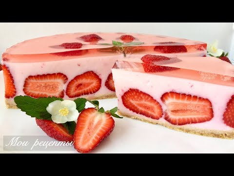 Видео: Йогуртовый Торт с Клубникой. Самый Вкусный Торт Без Выпечки!