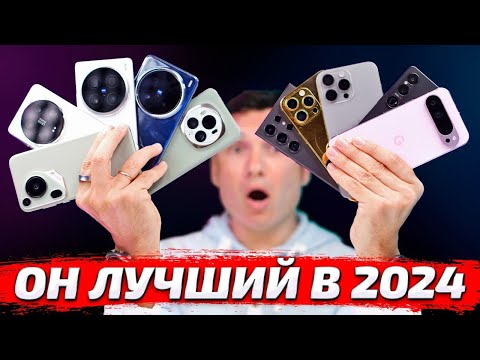 Видео: ЛУЧШИЙ СМАРТФОН ГОДА для фото и видео съемки. Топ 10 камерофонов