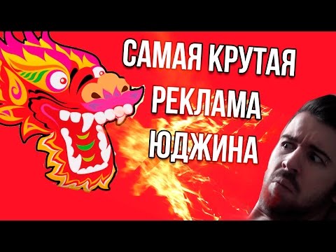 Видео: Самые крутые рекламные ролики Юджина | Eugene Sagaz | #1