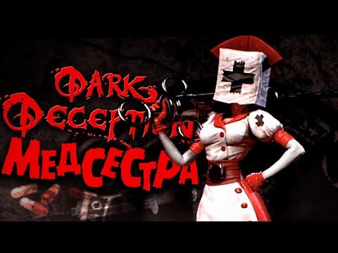 Видео: СТРАШНАЯ ТАЙНА МЕДСЕСТРЫ?! - Dark Deception Chapter 4 Теории Секреты и Пасхалки