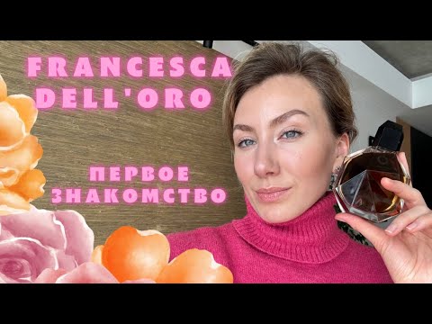 Видео: ✨Francesca dell'Oro Первое знакомство ✨Ambrosine