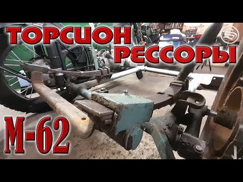 Видео: Торсион, рессоры и другие "достоинства" коляски мотоцикла М-62.