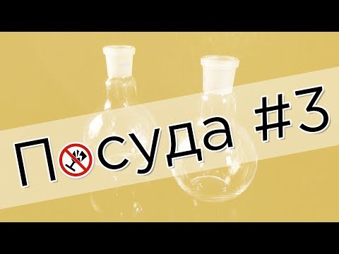 Видео: Химическая посуда из Китая #3