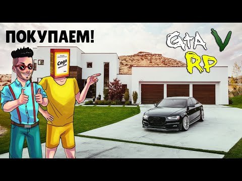 Видео: МЫ ПРОСТО ОБЯЗАНЫ УСПЕТЬ КУПИТЬ ПОСЛЕДНИЙ КРУТОЙ ОСОБНЯК В ШТАТЕ! ГТА 5 РП (ECLIPSE GTA 5 RP)