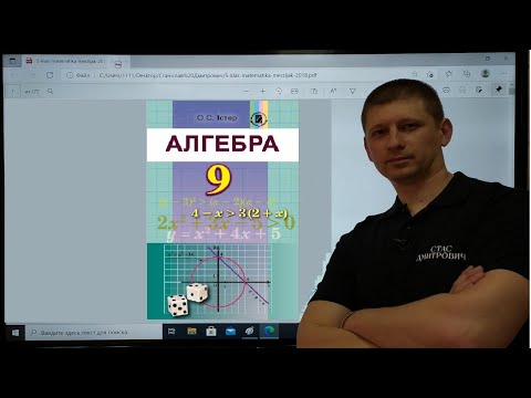 Видео: 1.2. Основні властивості числових нерівностей. (класні завдання) Алгебра 9 клас Істер Вольвач С. Д.