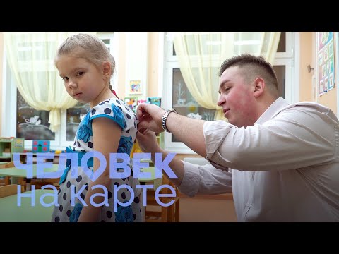 Видео: Николай Андреевич в детском саду | ЧЕЛОВЕК НА КАРТЕ