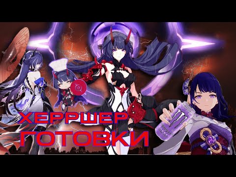 Видео: Райдэн Мэй - Герой и КУХАРКА I Honkai Impact 3rd история героя, молнии, готовка и приколы