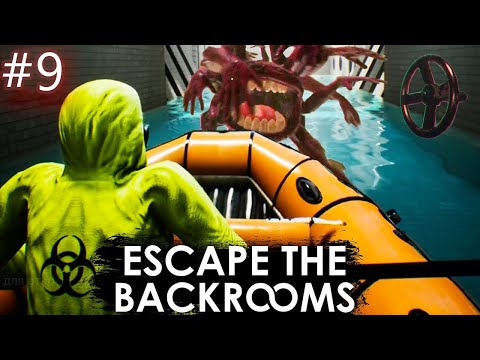 Видео: Многорукий ➤ Закулисье ➤ Прохождение ➤ Escape the Bacrooms - #9