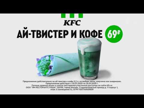 Видео: Реклама KFC Не дорого 3 Эффекты
