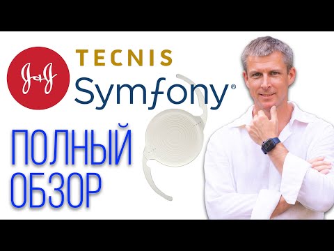 Видео: Tecnis Symfony IOL: полный обзор EDOF хрусталика /// Full review - English CC