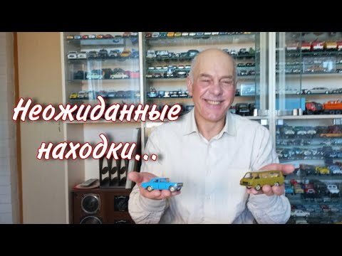 Видео: 40 лет были ЗАБЫТЫ на полке. Модели автомобилей "РАФ-2203" и "Волга ГАЗ-24" в масштабе 1:43