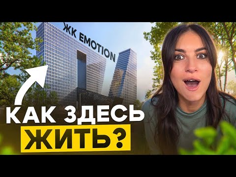 Видео: ЖК Emotion - новый символ района Хорошево-Мневники