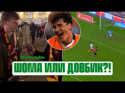 Видео: ШОМУРОДОВ круто разрывает ТУРЦИЮ, фанаты РОМЫ зовут обратно! / ХУСАНОВ и АЛИКУЛОВ здоровы! / Новости