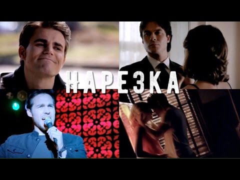 Видео: Дневники вампира _ Музыкальная нарезка (The Vampire Diaries)