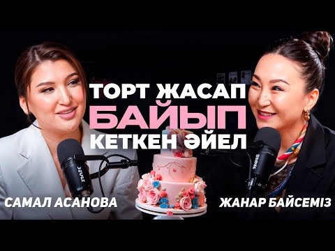 Видео: Балам ауырғанда, енем мені қамап қойды | #подкаст