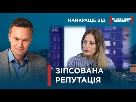 Видео: РЕПУТАЦІЯ ПІД СУМНІВОМ | ЧОМУ ЖІНКА НЕ МОЖЕ СТВОРИТИ СІМ'Ю | Найкраще від Стосується кожного