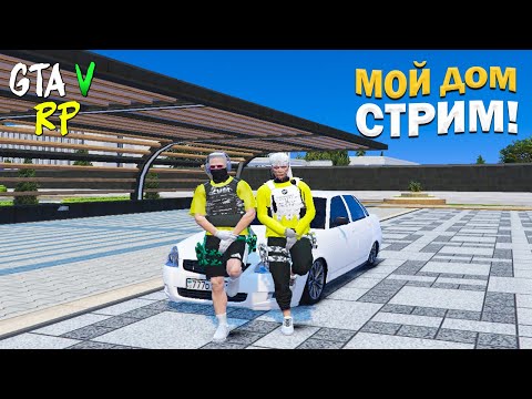 Видео: ПОД ПРОЕКТ МАШИНА АЛАМЫЗ! ЧИЛЛ СТРИМ ГТА 5 МОЙ ДОМ