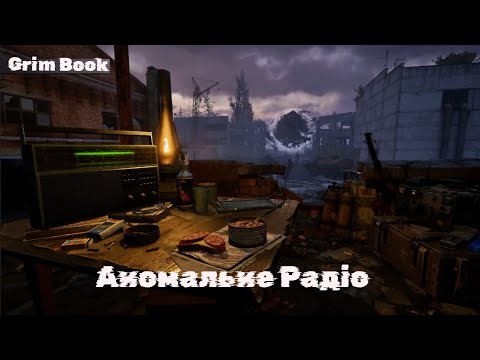 Видео: ВПS Grim Book Альбом (Аномальне Радіо)