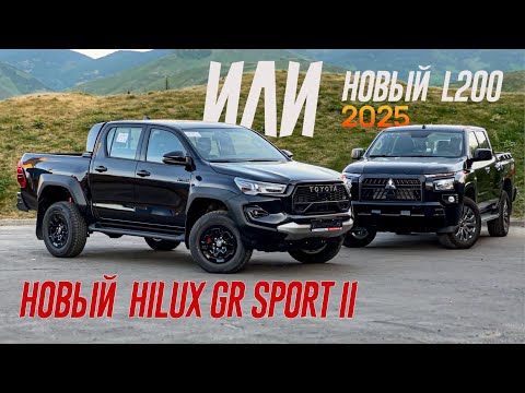 Видео: МИЦУБИШИ Больше, Но Toyota - это ТОЙОТА. Новый Toyota Hilux GR Sport 2 или Mitsubishi  L200?