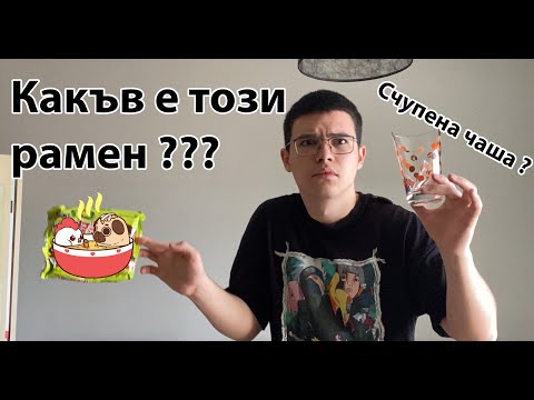 Видео: Какъв е този РАМЕН ??? I СЧУПЕНА ЧАША РАМЕН!?