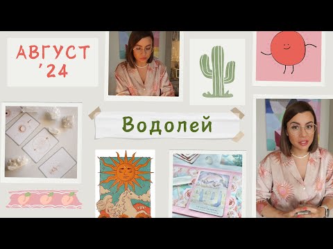 Видео: ☀️Водолей | Какво идва към вас, което не виждате - Юли и Август #таро #хороскоп #Водолей  #aquarius