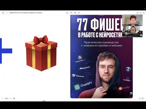 Видео: Первый миллион на создании цифровых сотрудников