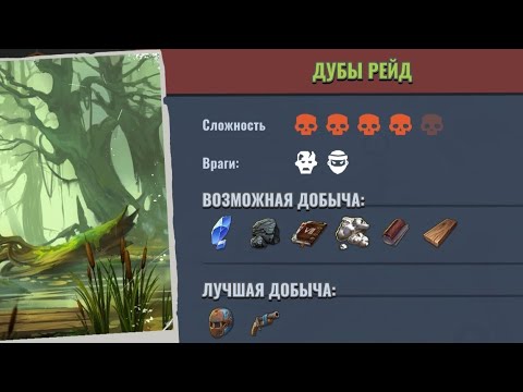 Видео: Days After. Рейд   Дубы на болоте