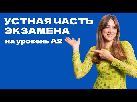 Видео: Сдаёте международный экзамен по греческому языку 🇬🇷?