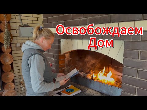 Видео: Собрали вещи и горы мусора. Привели в порядок участок. Вернемся ли мы туда еще?