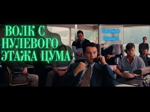 Видео: Как работают продавцы телефонов на нулевом этаже ЦУМа.