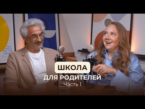 Видео: Школа: мотивация, буллинг и учителя. Как родителю помочь ребенку. В гостях Ксения Падерина