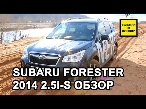 Видео: Subaru Forester 4. Обзор, тест-драйв Subaru Forester 2.5i-S 2014.