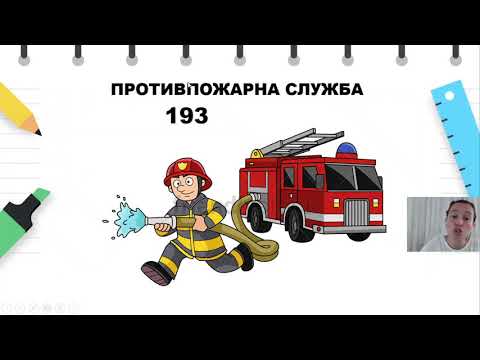 Видео: 4 до 6 години - Наука - Запознавање и разбирање на околината - Специјални возила