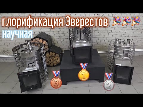 Видео: 🗻 Обновили Эверест! Взяли лучшее у Стим Мастера и Стим Хита. Обзор обновлённой печи Steam Master New