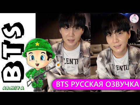 Видео: РУССКАЯ ОЗВУЧКА BTS Трансляция Юнги SUGA перед армией BTS WEVERSE~LIVE 17 09 2023