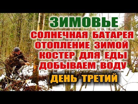 Видео: ЧИСТАЯ ВОДА В ЛЕСУ ДОБЫЧА ВОДЫ - ВЫЖИВАНИЕ. Сухостой - заготовка дров лучком. Финская свеча Бушкрафт