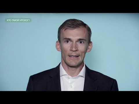 Видео: Популярная урология: Профессор Говоров «Кто такой уролог?».