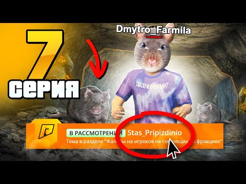 Видео: Я Стал КРЫСОЙ Ради Денег... 😱⛔️ Путь Бомжа на Радмир РП #7 (Hassle Online)