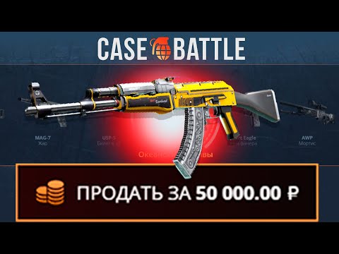 Видео: ЗАКИНУЛ 100Р И ВЫВЕЛ ТОПЛИВНЫЙ ИНЖЕКТОР НА КЕЙСБАТЛ?! ЭТО САМЫЙ ОКУПАЕМЫЙ КЕЙС?!
