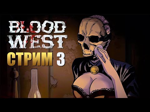 Видео: BLOOD WEST | Прохождение Игры на ПК | Стрим 3