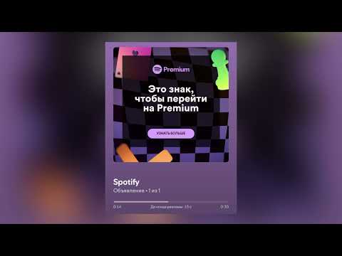 Видео: Реклама Spotify (на русском языке) / Spotify Advertisement (Russian)