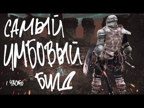 Видео: Как Пройти Dark Souls без смертей? [Гайд 1/2]