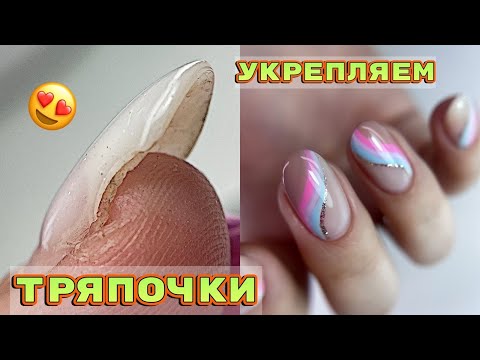 Видео: Влажные руки 😞 Ногти тряпочки 😞 Супер материал для ногтей / Маникюр