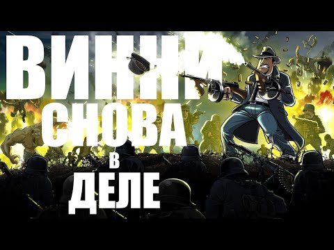 Видео: ЧТО БЫЛО В Guns, Gore & Cannoli 2